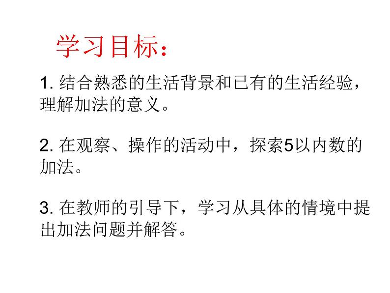 一年级上册数学课件-3.1 一共有多少（3）-北师大版第2页