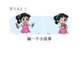 一年级上册数学课件-3.1 一共有多少（3）-北师大版