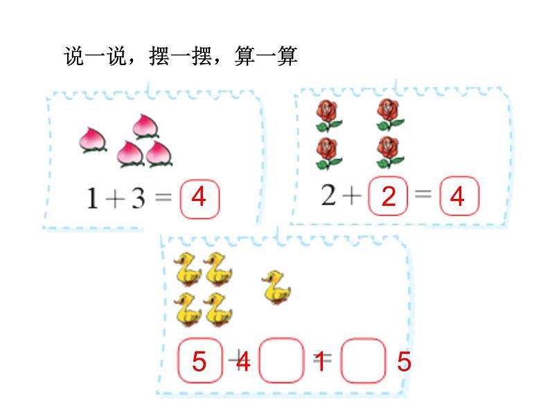 一年级上册数学课件-3.1 一共有多少（3）-北师大版第6页