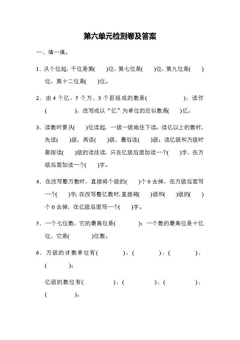 数学冀教版四年级上第六单元检测卷（含答案）第1页