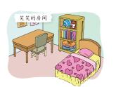 一年级上册数学课件-4.1 整理房间（3）-北师大版