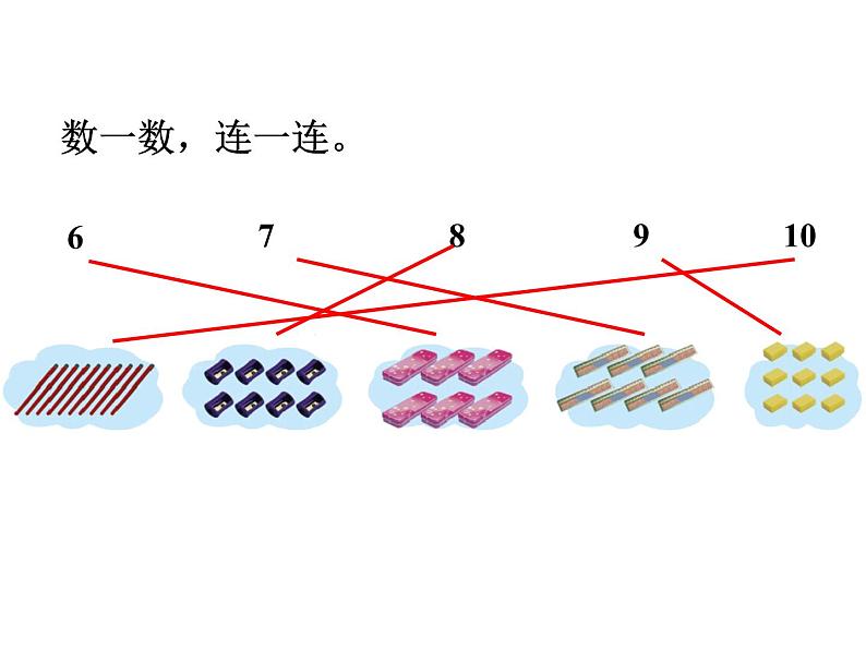 一年级上册数学课件-1.4 文具（1）-北师大版02