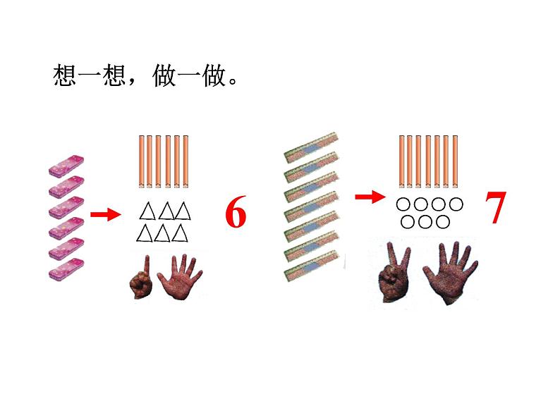 一年级上册数学课件-1.4 文具（1）-北师大版03