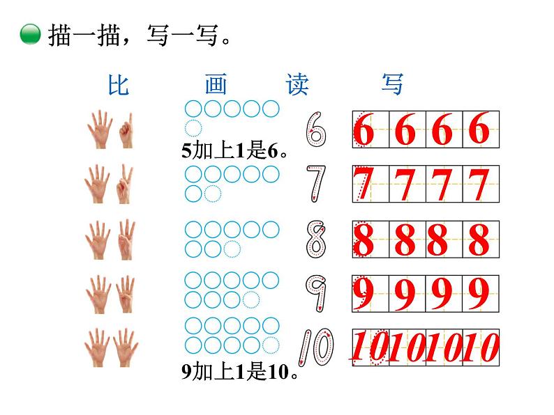 一年级上册数学课件-1.4 文具（1）-北师大版04