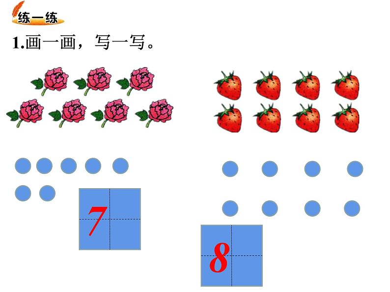 一年级上册数学课件-1.4 文具（1）-北师大版07