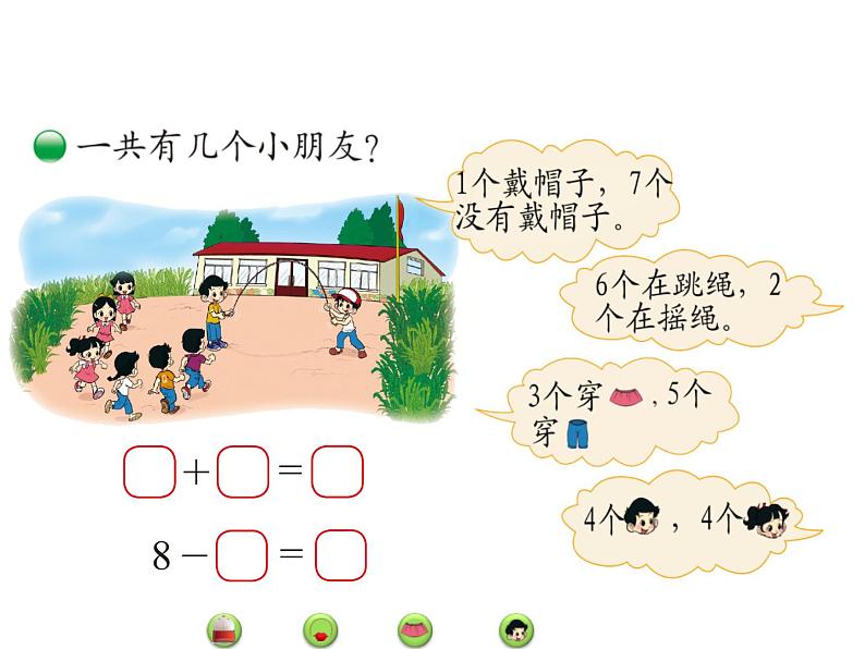 一年级上册数学课件-3.6 跳绳（1）-北师大版03