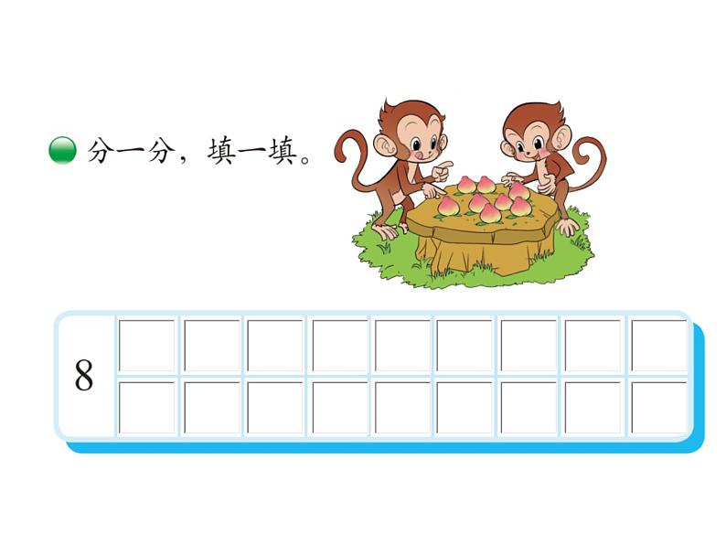 一年级上册数学课件-3.6 跳绳（1）-北师大版04