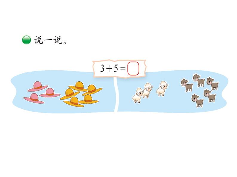 一年级上册数学课件-3.6 跳绳（1）-北师大版05