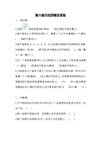 小学数学六 可能性单元测试课时训练