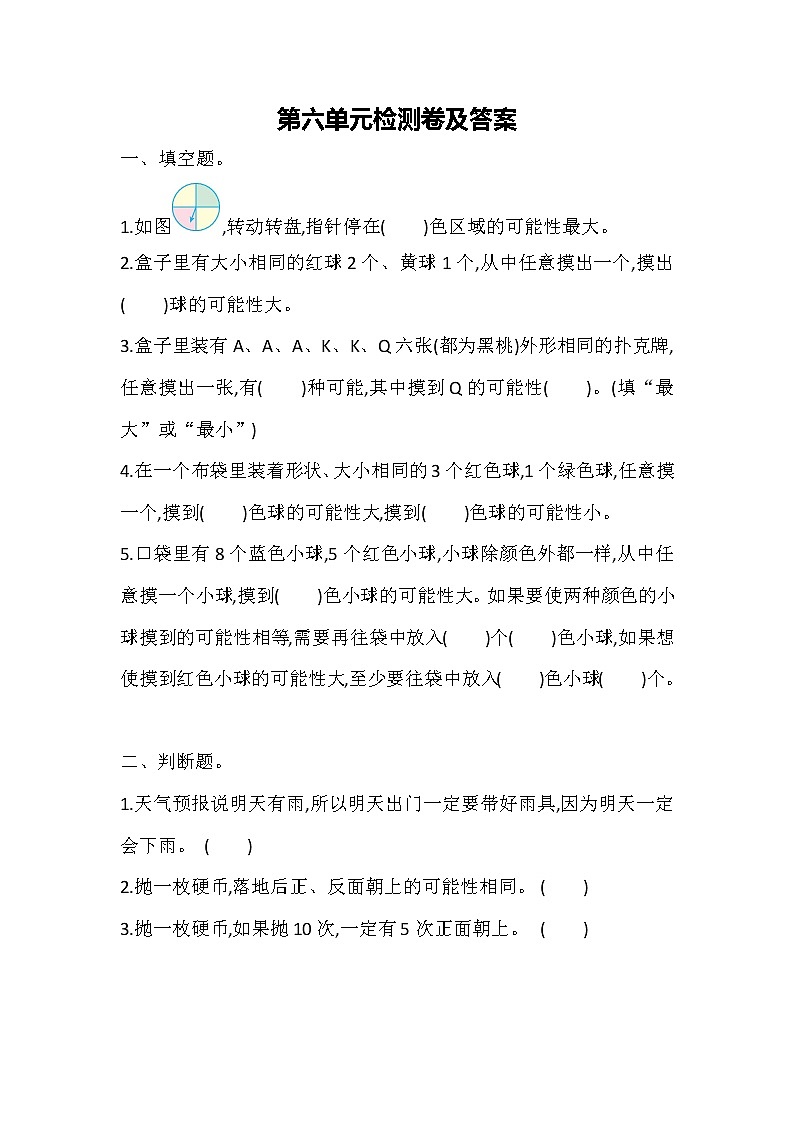 小学数学苏教版四年级上第六单元测试题（含答案）第1页