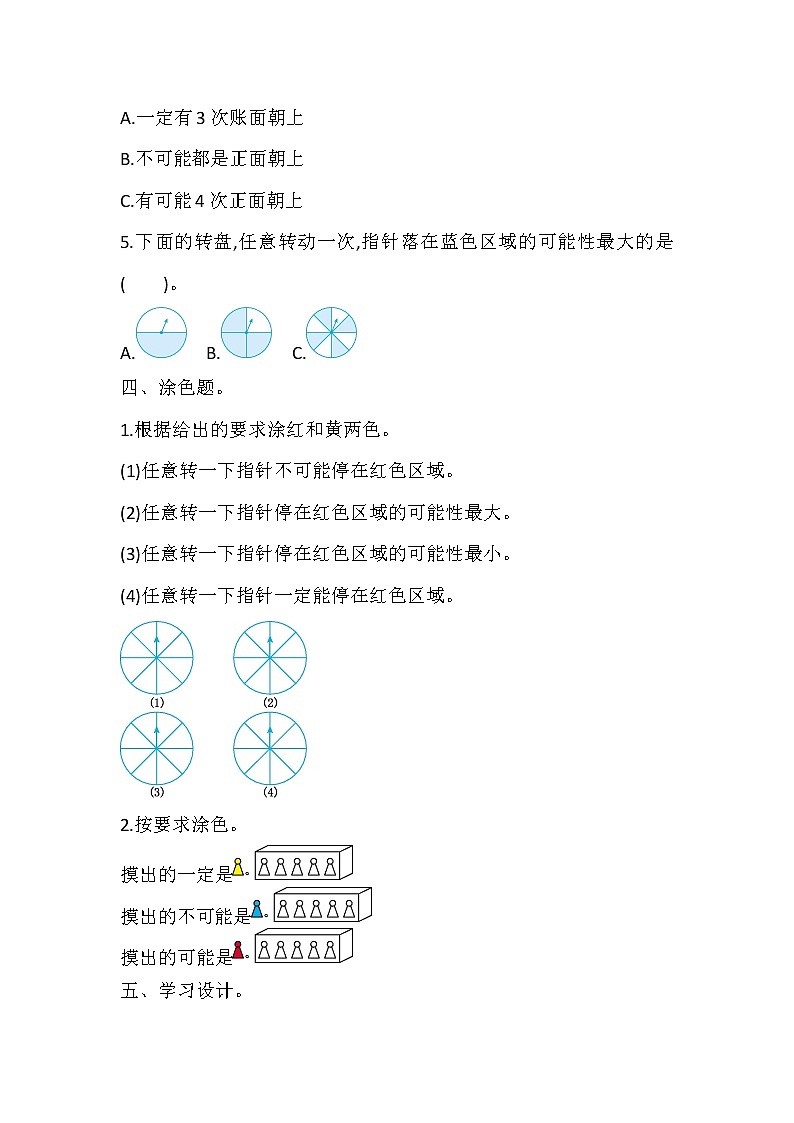 小学数学苏教版四年级上第六单元测试题（含答案）第3页