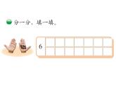 一年级上册数学课件-3.4 猜数游戏（1）-北师大版