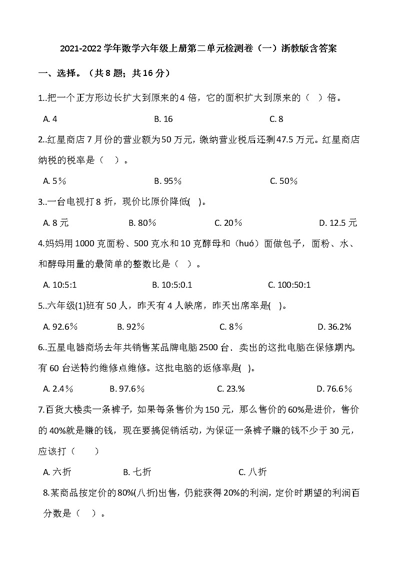 2021-2022学年数学六年级上册第二单元检测卷（一）浙教版含答案01