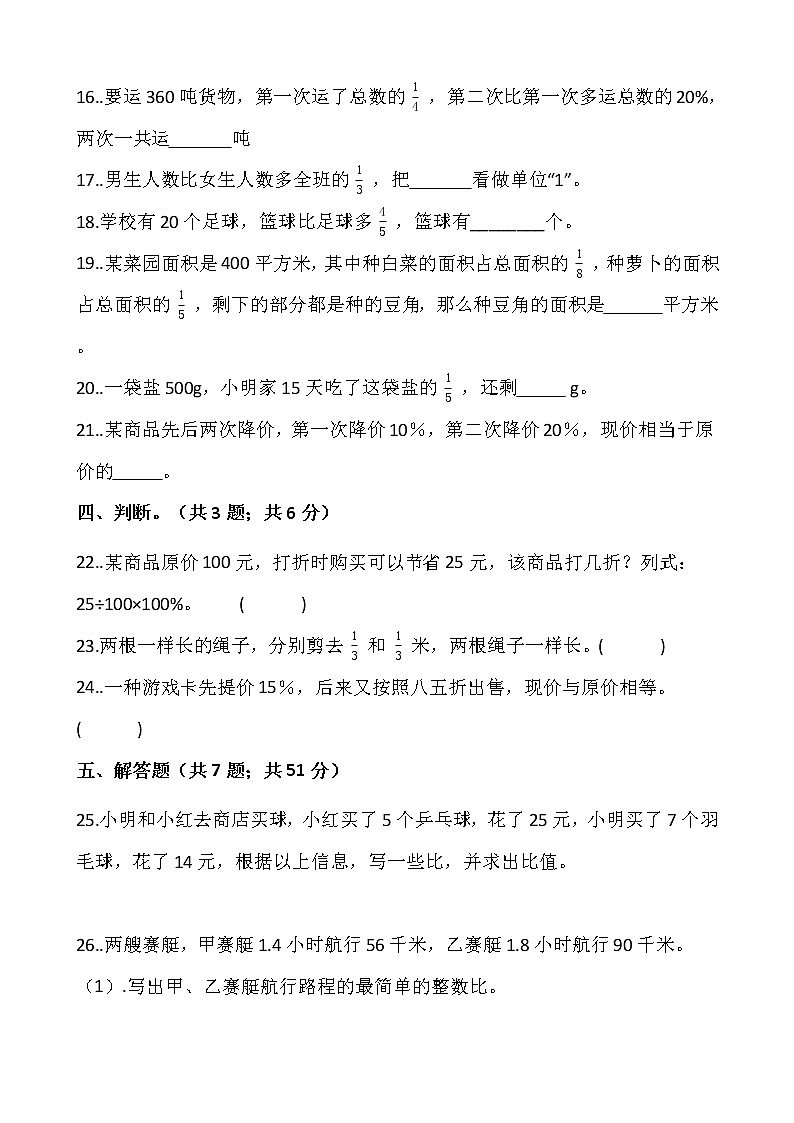 2021-2022学年数学六年级上册第二单元检测卷（一）浙教版含答案03