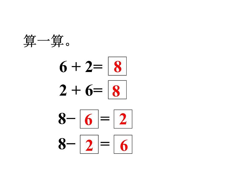 一年级上册数学课件-3.6 跳绳（2）-北师大版05