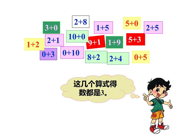 一年级上册数学课件-3.10 做个加法表（2）-北师大版第4页