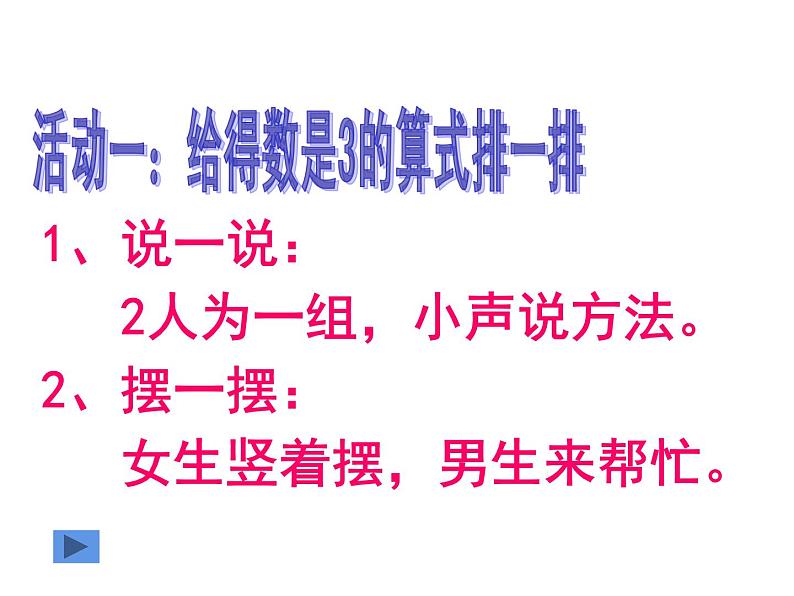 一年级上册数学课件-7.6 做个加法表（1）-北师大版04