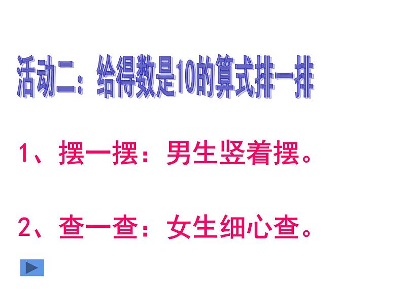 一年级上册数学课件-7.6 做个加法表（1）-北师大版05