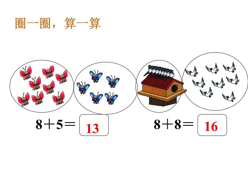 一年级上册数学课件-7.4 有几棵树（2）-北师大版07