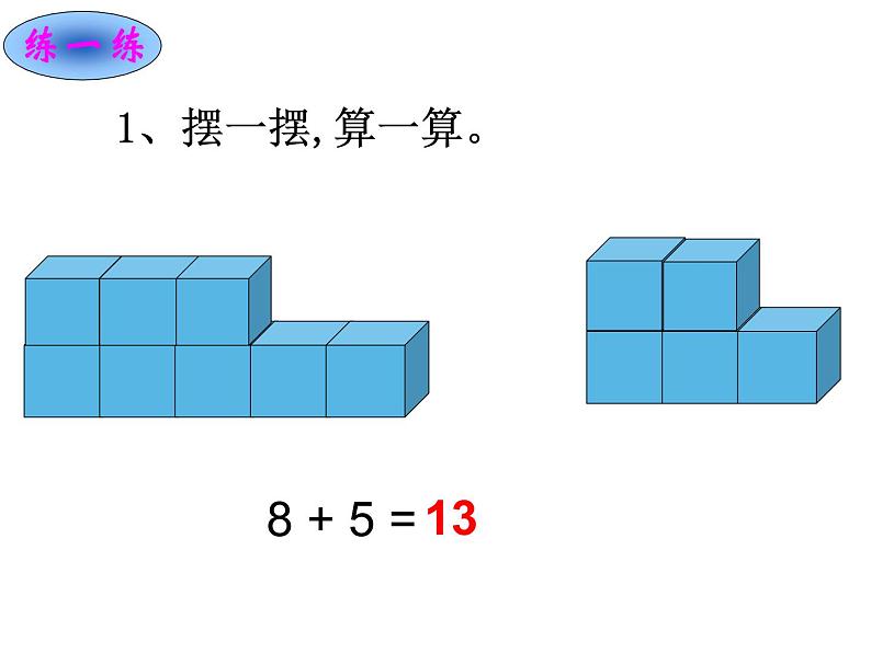 一年级上册数学课件-7.4 有几棵树（2）-北师大版08