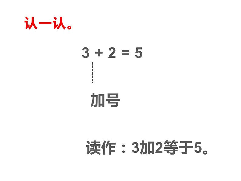 一年级上册数学课件-3.1 一共有多少（2）-北师大版第4页