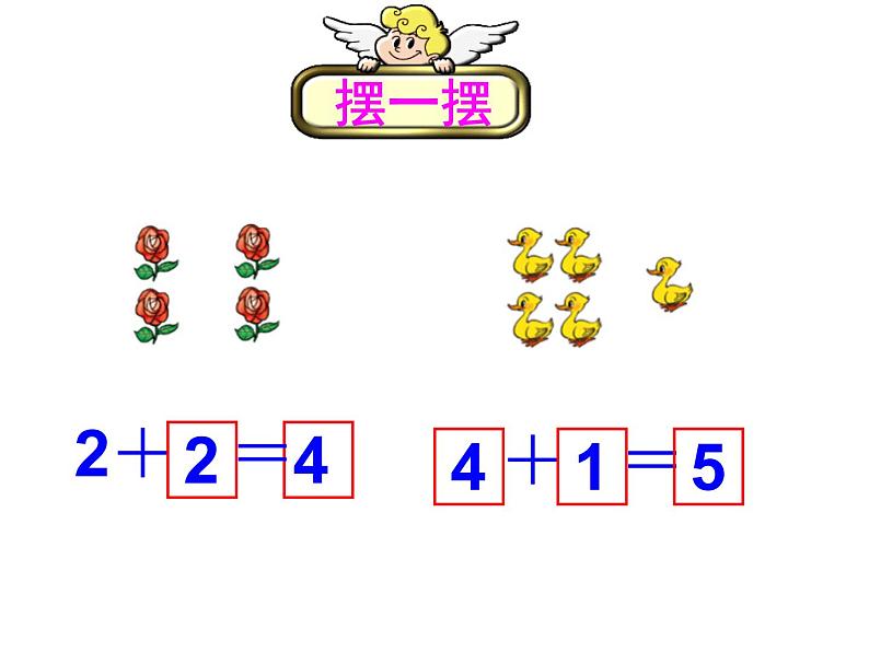 一年级上册数学课件-3.1 一共有多少（2）-北师大版第6页