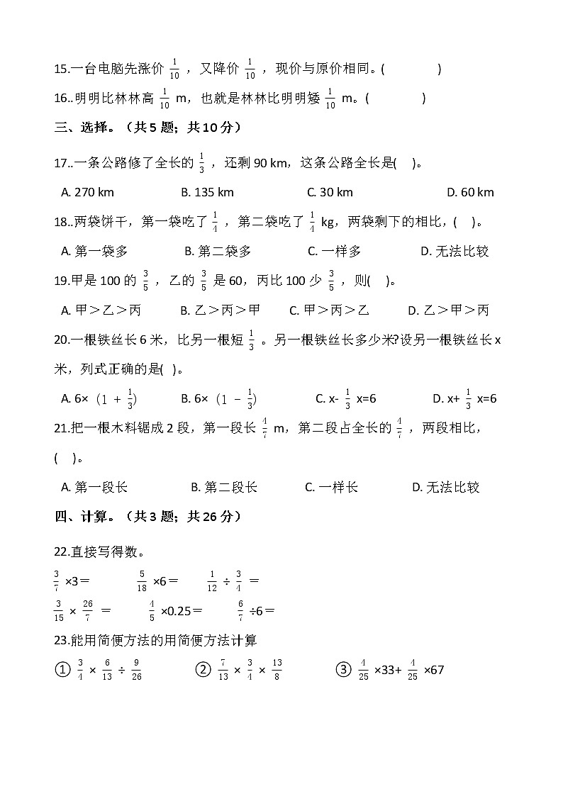2021-2022学年数学六年级上册第二单元检测卷（二）北师大版含答案02
