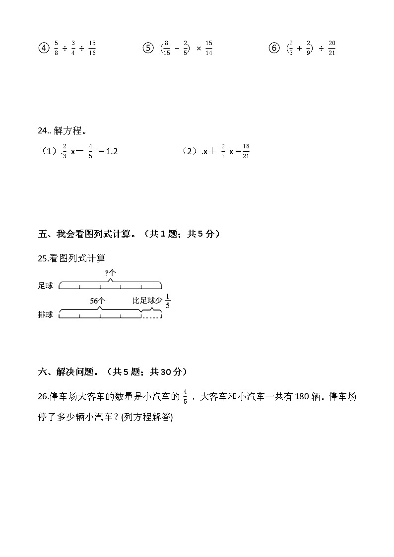 2021-2022学年数学六年级上册第二单元检测卷（二）北师大版含答案03
