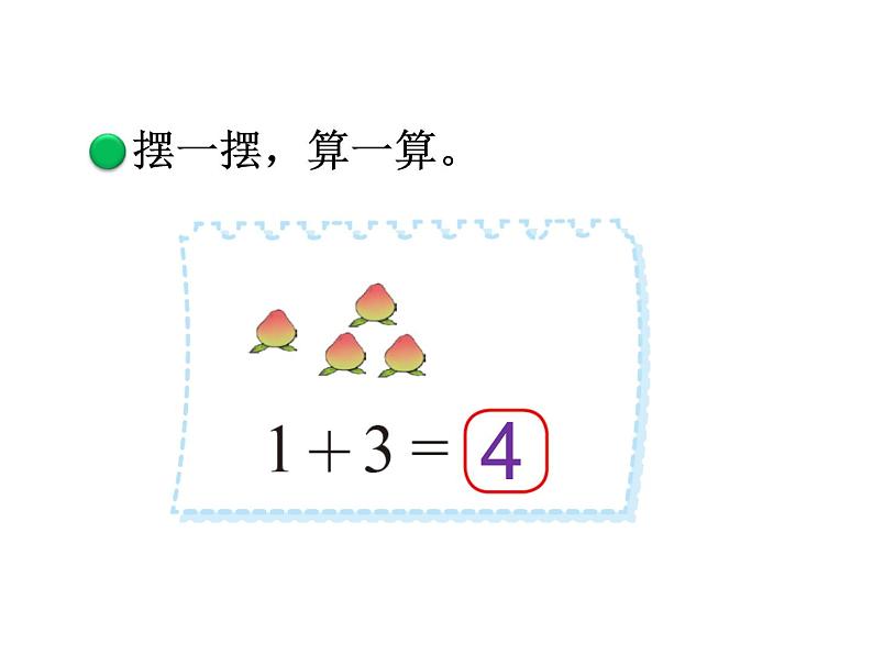 一年级上册数学课件-3.1 一共有多少（1）-北师大版07