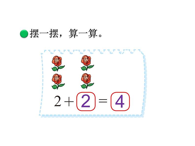 一年级上册数学课件-3.1 一共有多少（1）-北师大版08