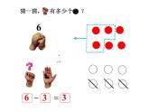 一年级上册数学课件-3.4 猜数游戏（2）-北师大版
