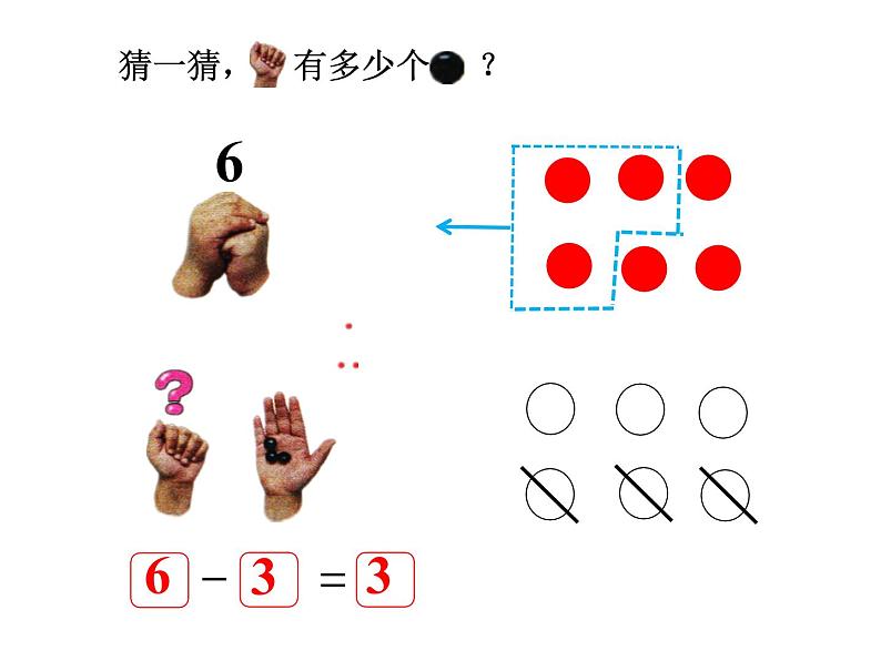 一年级上册数学课件-3.4 猜数游戏（2）-北师大版第4页