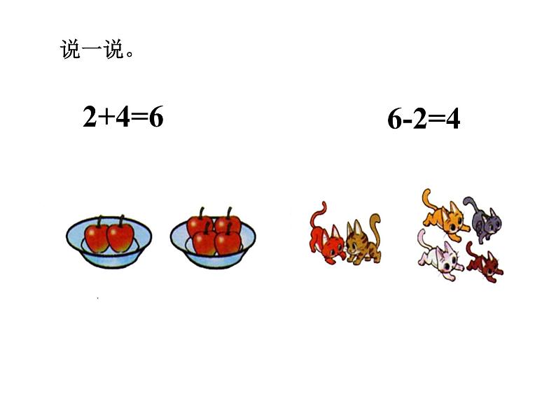 一年级上册数学课件-3.4 猜数游戏（2）-北师大版第6页