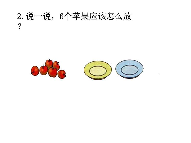 一年级上册数学课件-3.4 猜数游戏（2）-北师大版第8页