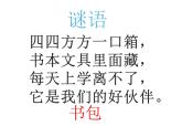 一年级上册数学课件-4.2 一起来分类（1）-北师大版