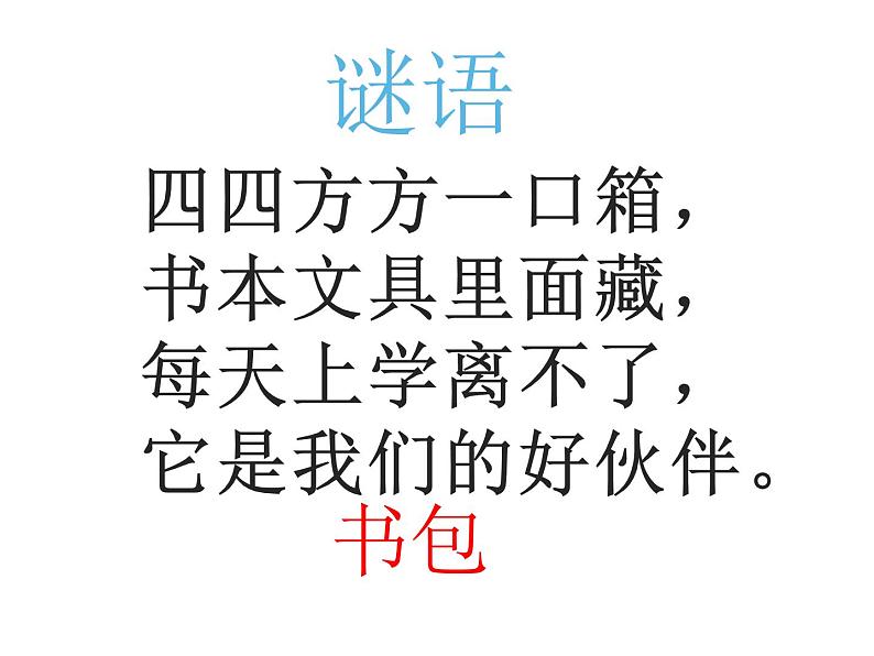 一年级上册数学课件-4.2 一起来分类（1）-北师大版第2页