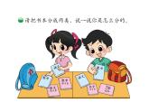 一年级上册数学课件-4.2 一起来分类（1）-北师大版