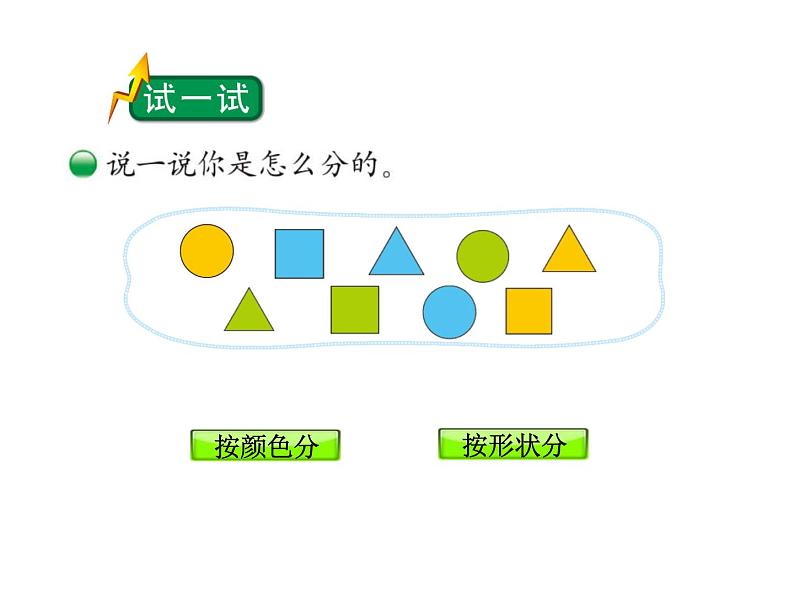 一年级上册数学课件-4.2 一起来分类（1）-北师大版第8页