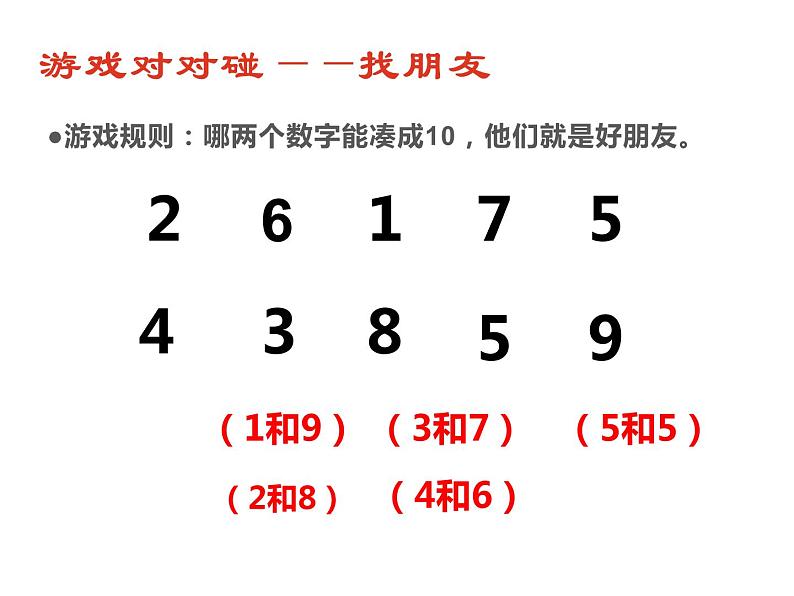 一年级上册数学课件-7.5 有几只小鸟（2）-北师大版02