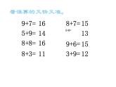 一年级上册数学课件-7.5 有几只小鸟（2）-北师大版