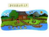 一年级上册数学课件-1.1 快乐的家园（2）-北师大版