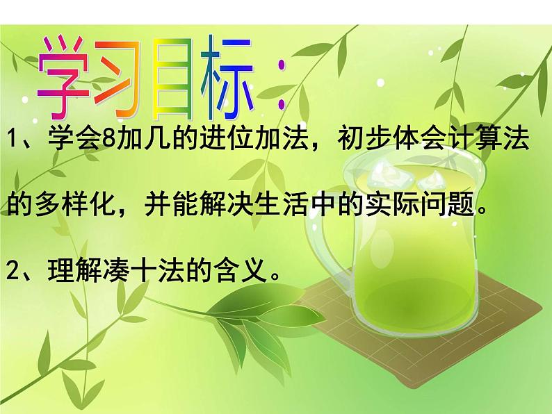 一年级上册数学课件-7.4 有几棵树（1）-北师大版第2页