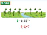 一年级上册数学课件-7.4 有几棵树（1）-北师大版