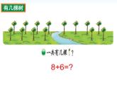 一年级上册数学课件-7.4 有几棵树（1）-北师大版