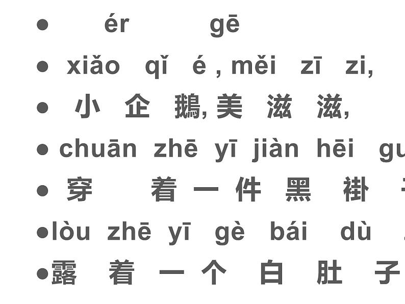 一年级上册数学课件-3.7 可爱的企鹅（1）-北师大版第2页