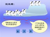一年级上册数学课件-3.7 可爱的企鹅（1）-北师大版