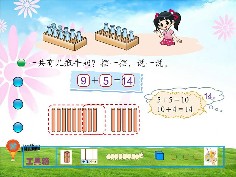 一年级上册数学课件-7.3 有几瓶牛奶（1）-北师大版03