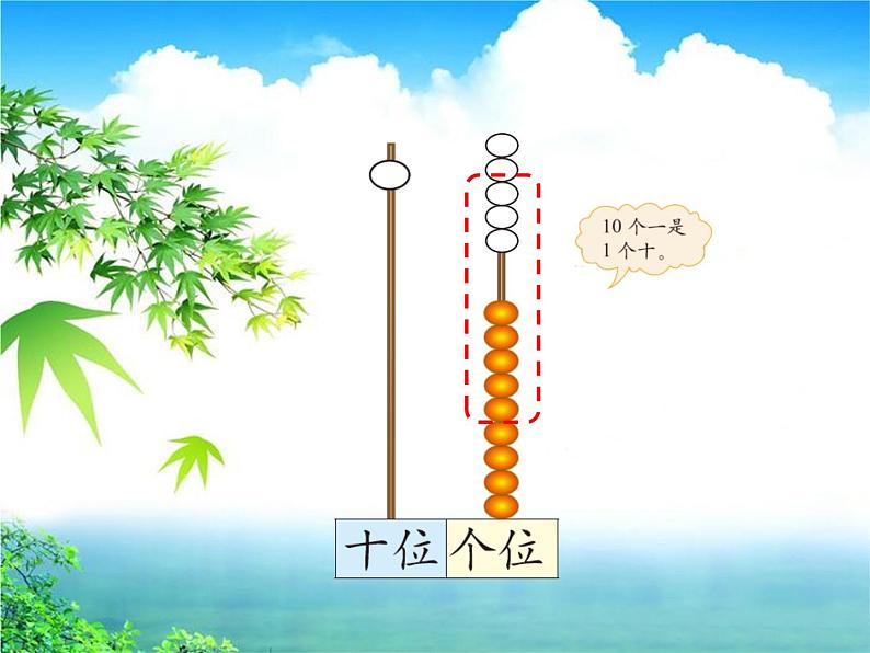 一年级上册数学课件-7.3 有几瓶牛奶（1）-北师大版04