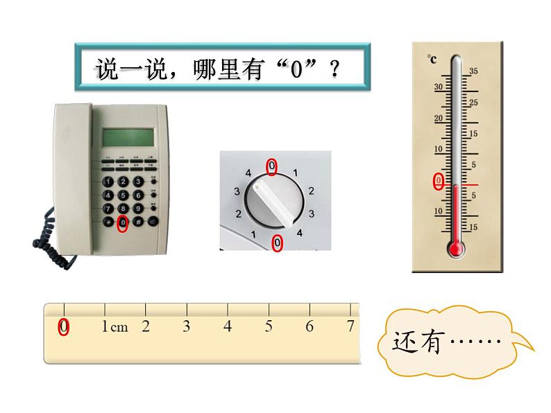 一年级上册数学课件-1.3 小猫钓鱼（1）-北师大版04