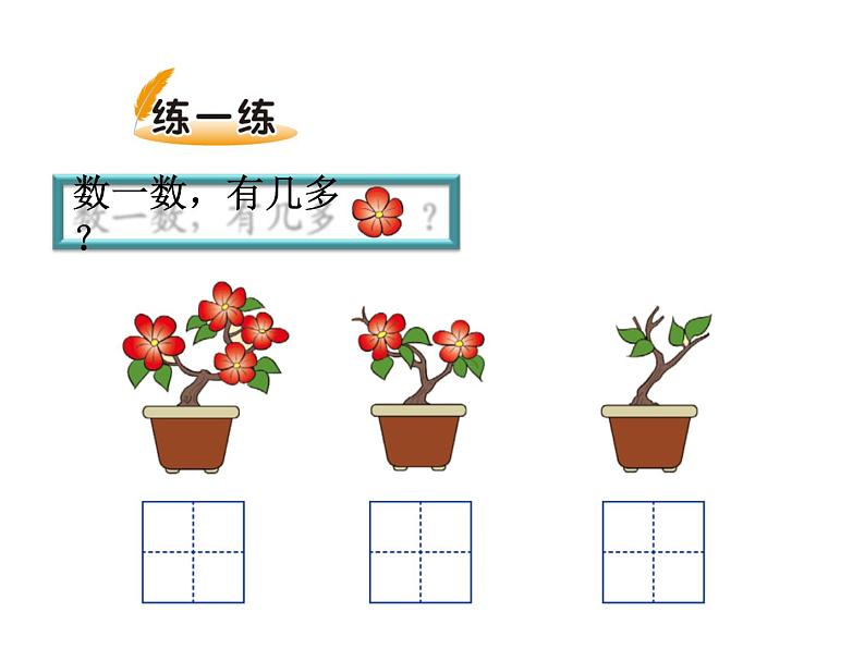 一年级上册数学课件-1.3 小猫钓鱼（1）-北师大版05